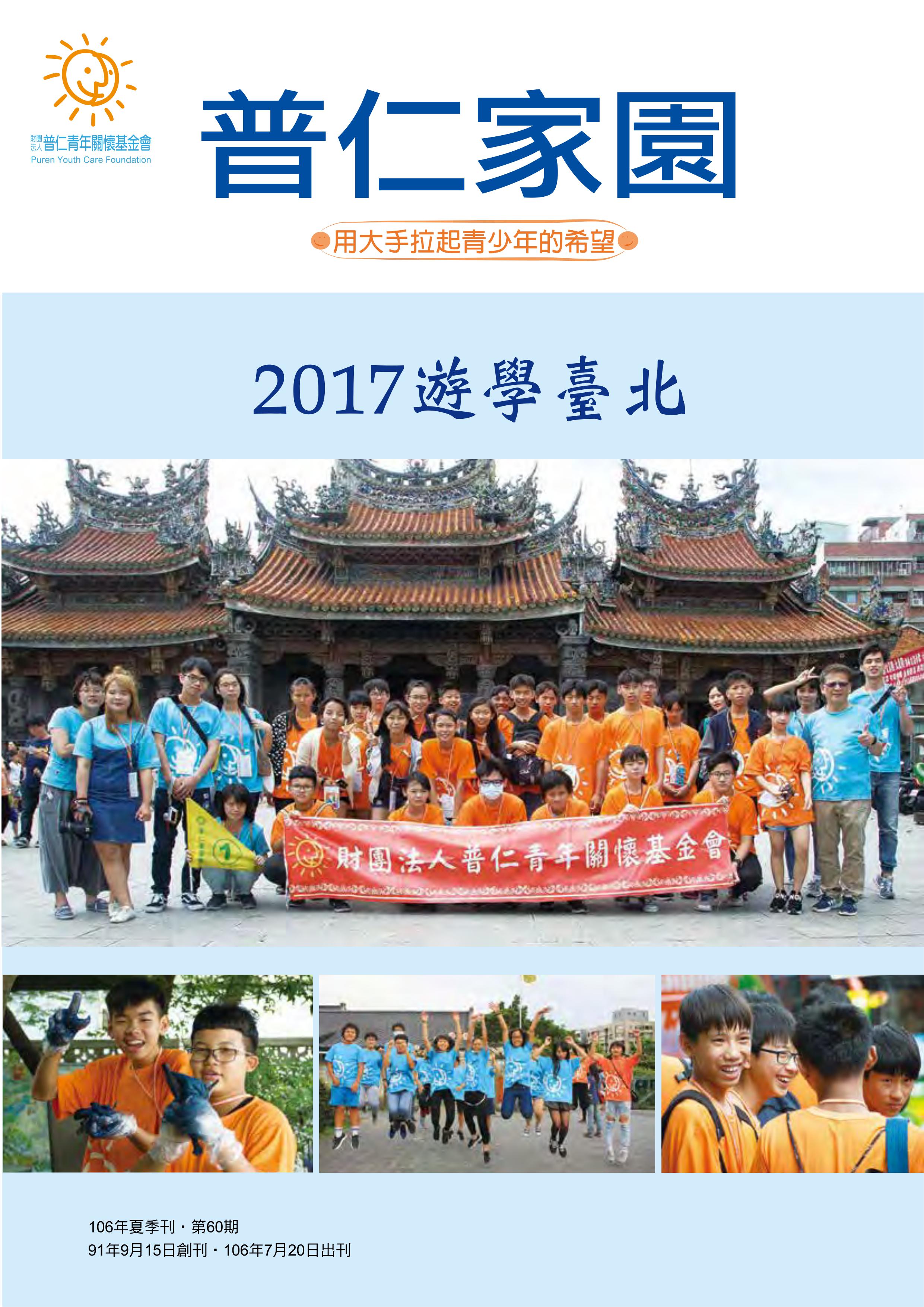 2017年第二季季刊標題圖